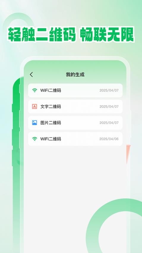 高能扫一扫 1.0.3 手机版 3