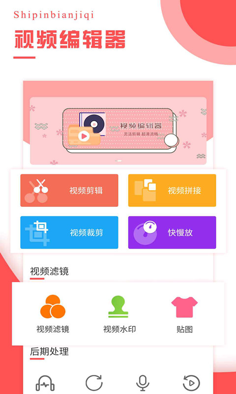 视频编辑器 4.3.0 安卓版 4