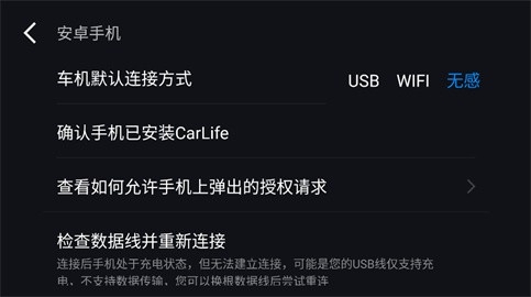 carlife车机版 8.6.7 安卓版 3