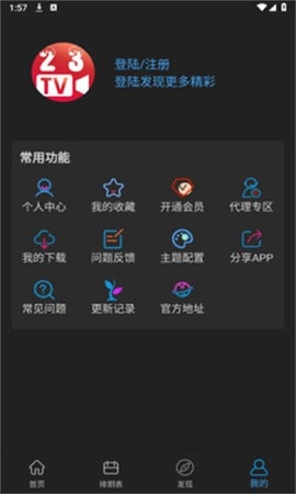 23影视电视版 v4.2.0 手机版 2