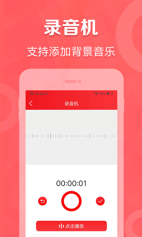 叫卖广告录音 2.12.17 安卓版 2
