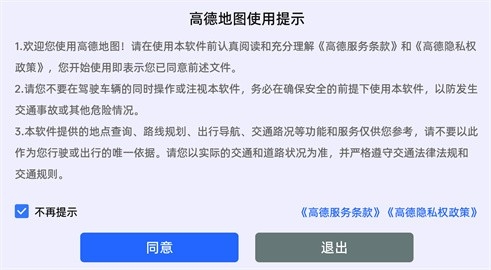高德地图悬浮版 v8.1.0.600021 最新版 1