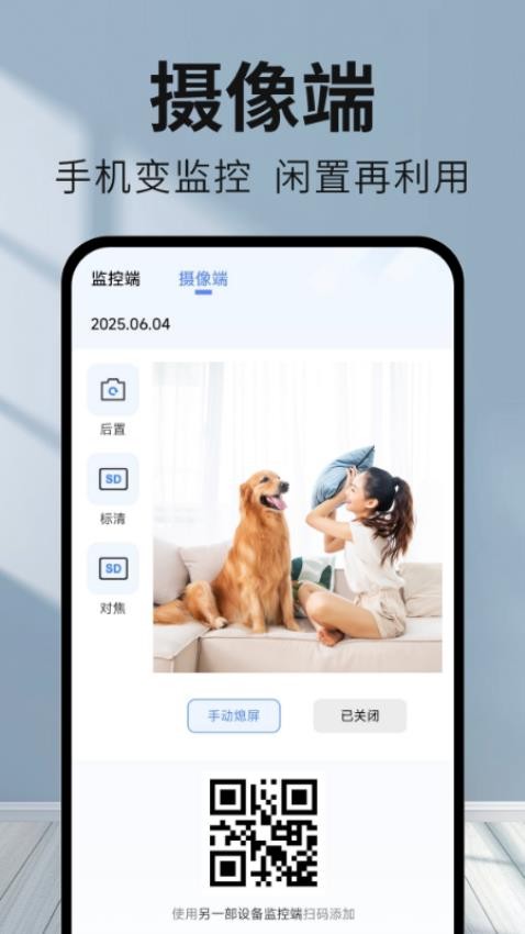 手机监控看家看护 v1.0.0 手机版 3