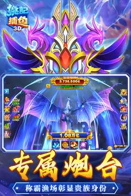 姚记捕鱼九游版 7.3.0.0 最新版 3