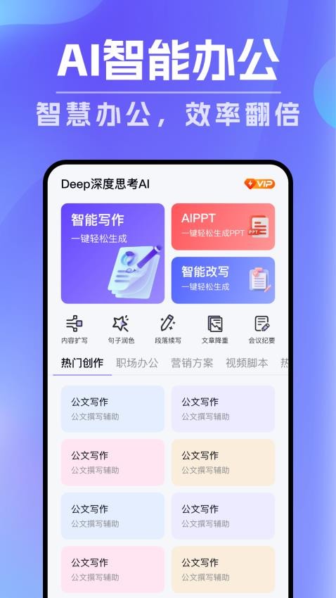 Deep深度思考AI v1.0.0 官方版 1