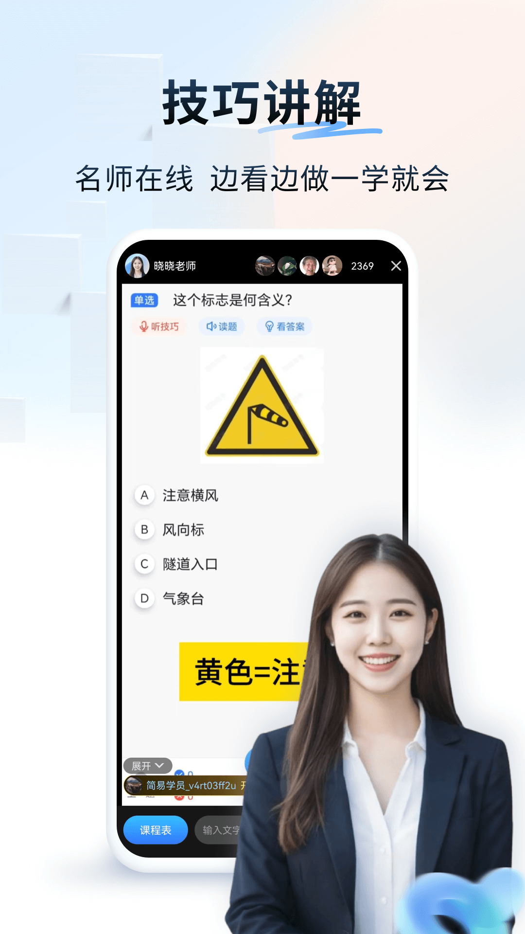 简易驾考 1.1.4 安卓版 3