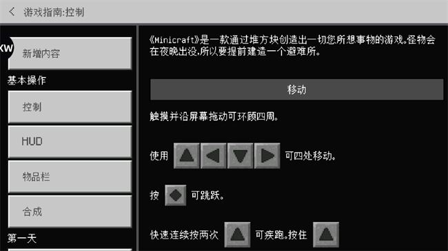 我的世界简化版 v3.0.2 手机版 1