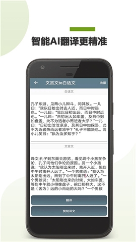 文言文翻译转换器 5.73 官方版 1