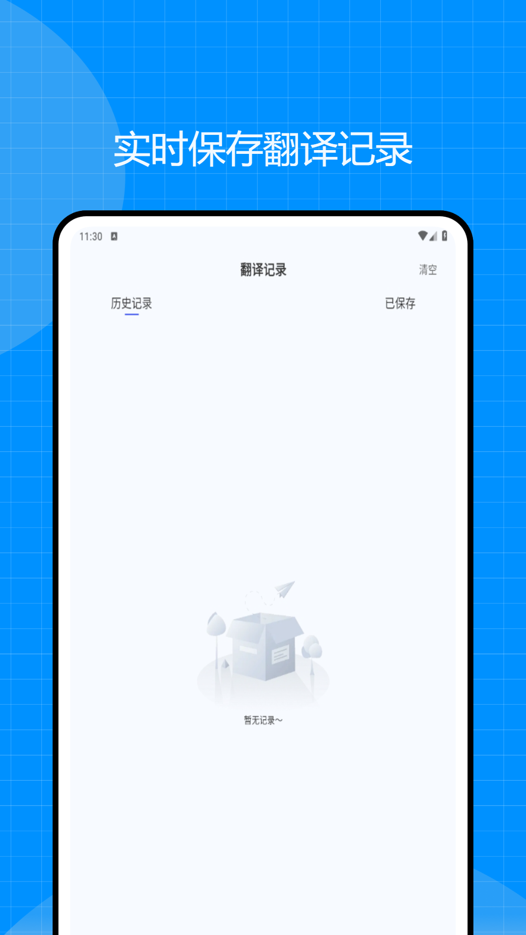 翻译全能王 1.0.1 最新版 1