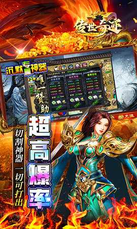 传世奇迹 1.0.2 最新版 3