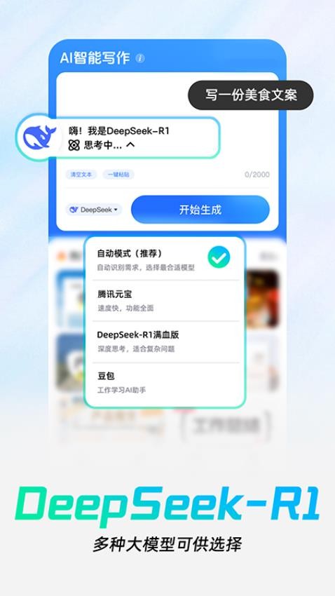 AI光速写手 v1.0.3 最新版 2