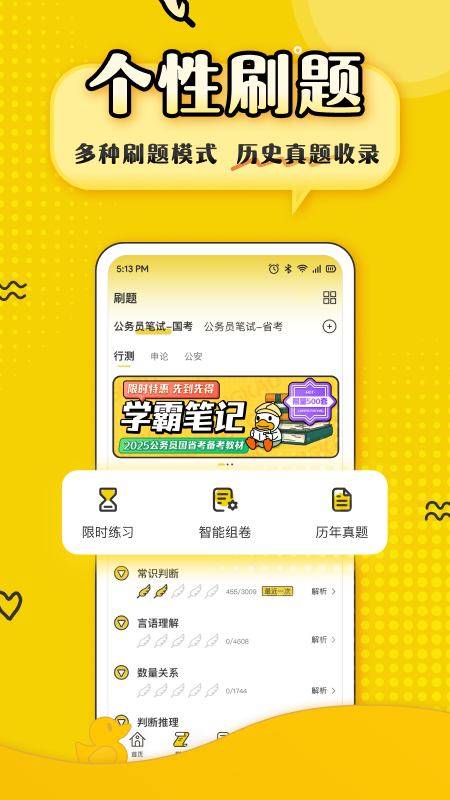 上岸鸭公考 1.6.22 安卓版 1