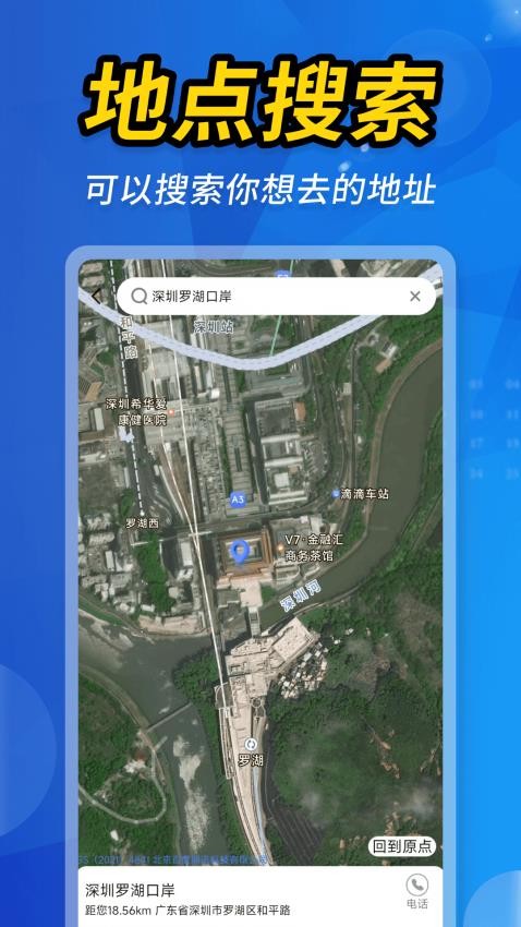 空天卫星地图 v1.0.3 免费版 1