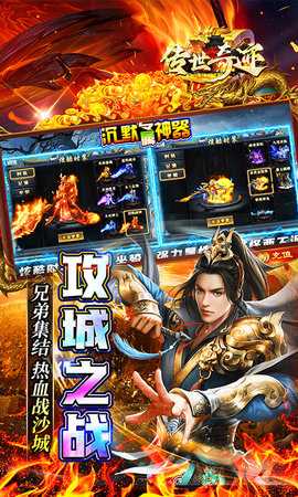 传世奇迹 1.0.2 最新版 4