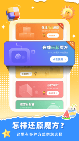 还原魔方 3.3.0 安卓版 4