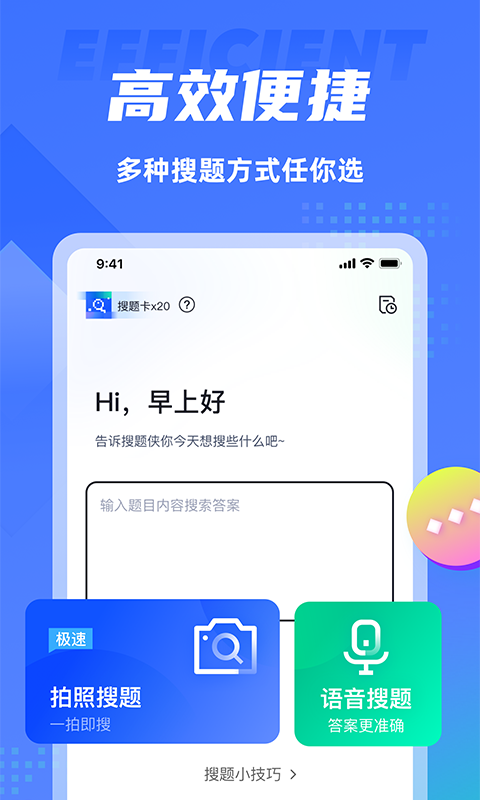 搜题侠 2.0.0 安卓版 1