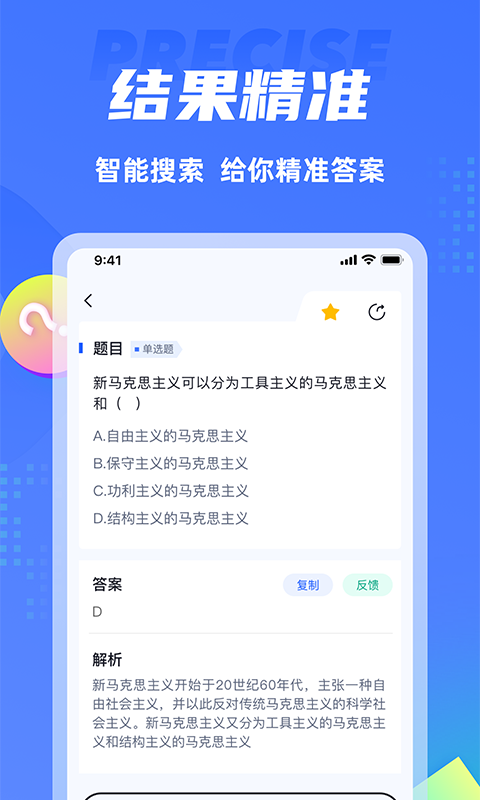 搜题侠 2.0.0 安卓版 3
