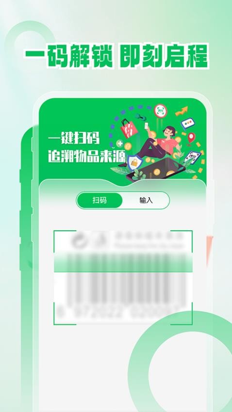 高能扫一扫 1.0.3 手机版 1