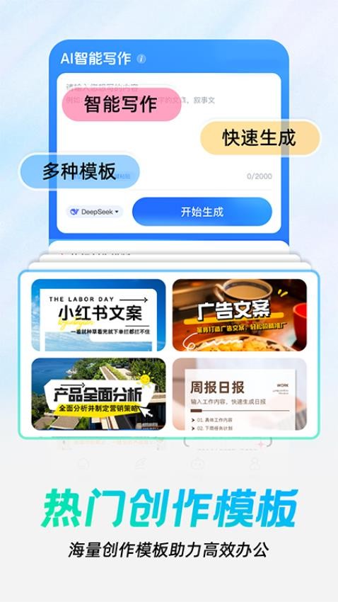AI光速写手 v1.0.3 最新版 3