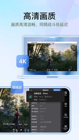UU远程 3.16.0 手机版 2