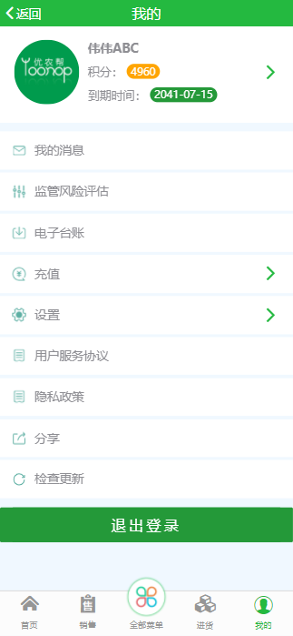 优农帮ERP 184 安卓版 2