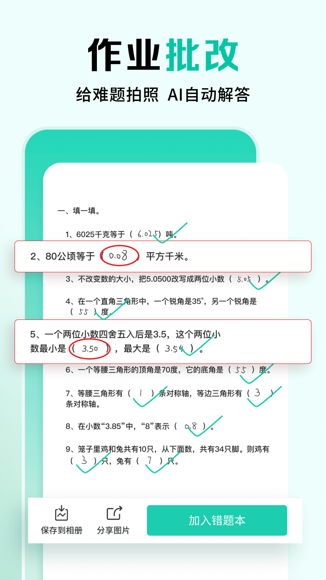作业全能王 1.2.2 安卓版 2