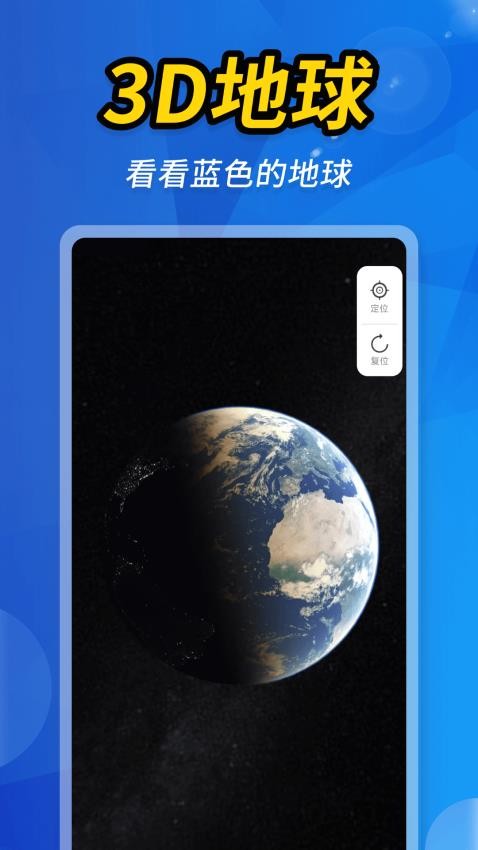 空天卫星地图 v1.0.3 免费版 2