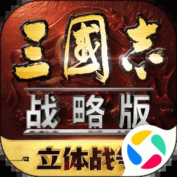 三国志战略版应用宝版