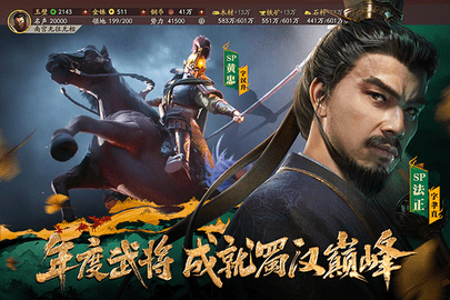 三国志战略版灵犀客户端 2068.1539 最新版 1