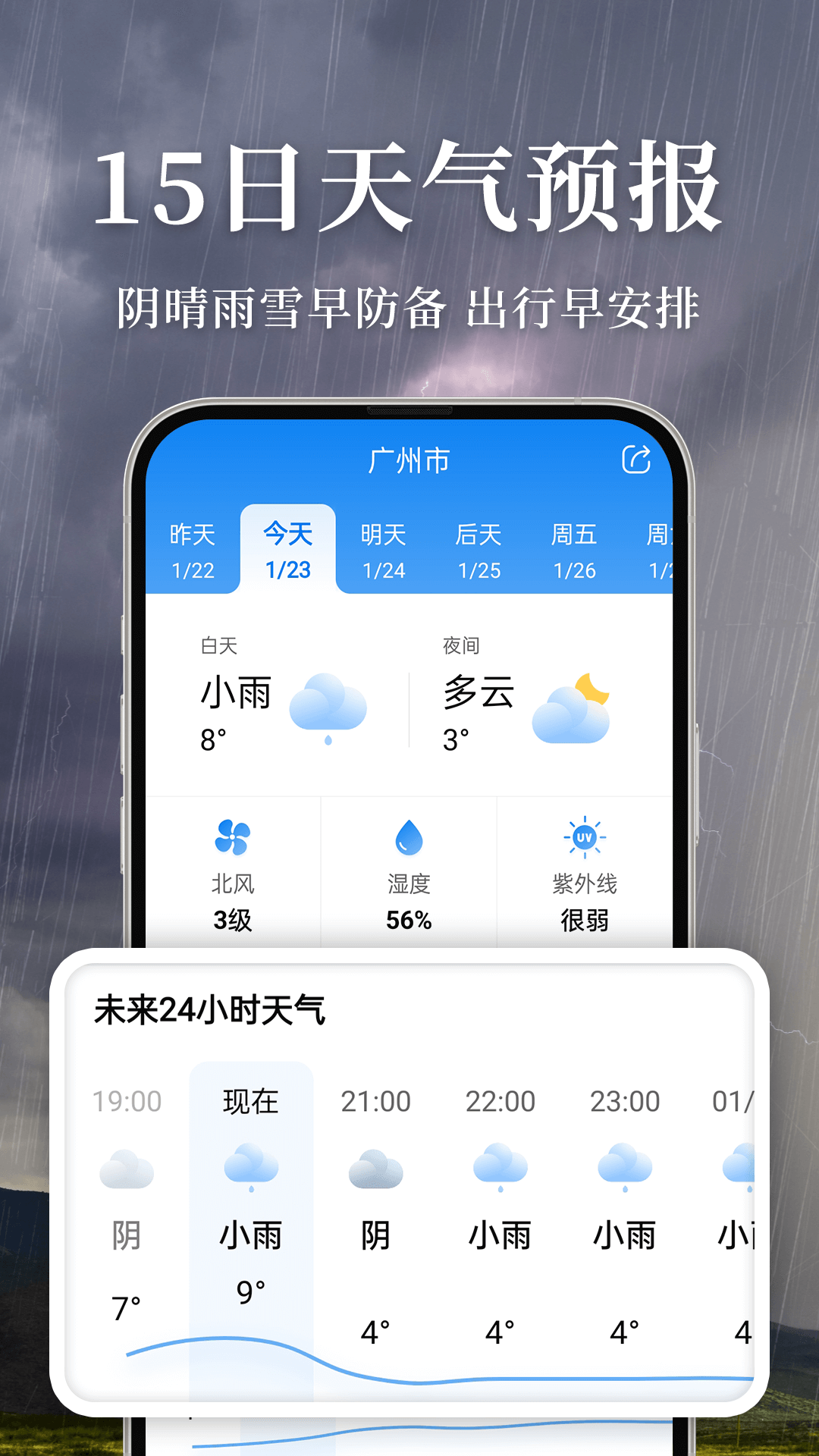 准雨天气 8.1.8 安卓版 2