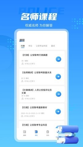 警考通 v1.0.7 最新版 1