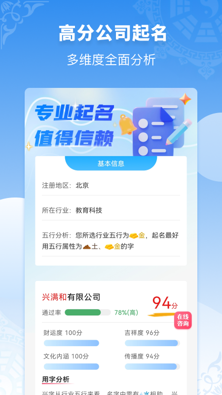 公司起名同名查询 1.1.7 官方版 1