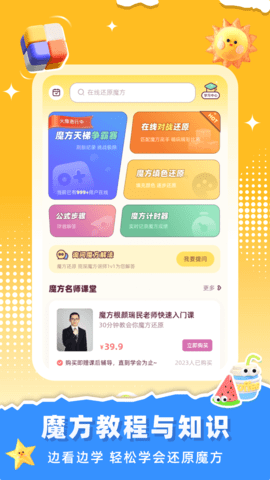 还原魔方 3.3.0 安卓版 1