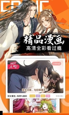好看漫画大全 v2.6.1 最新版 2