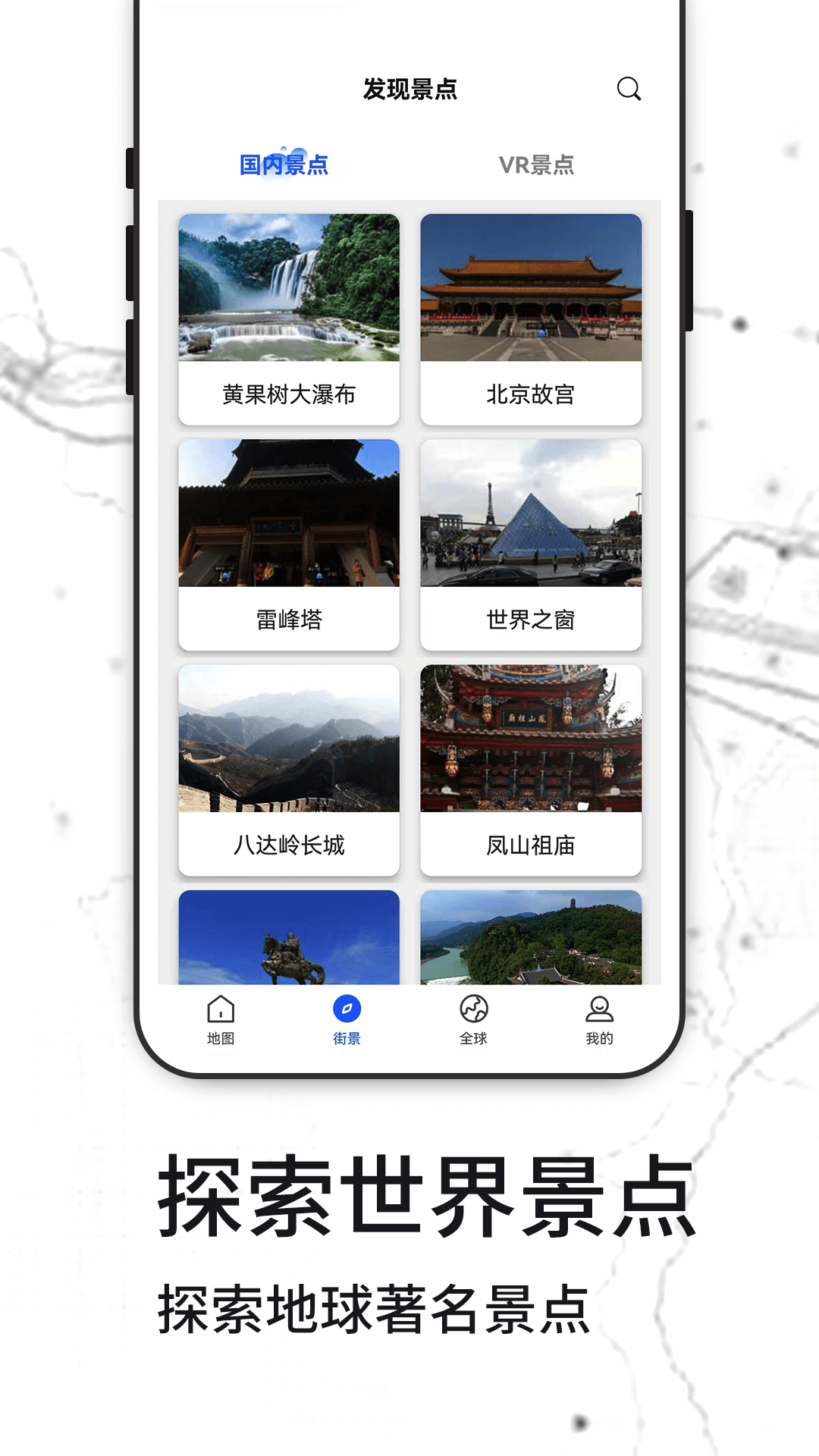 3D天眼实景地图 1.5.41 安卓版 3