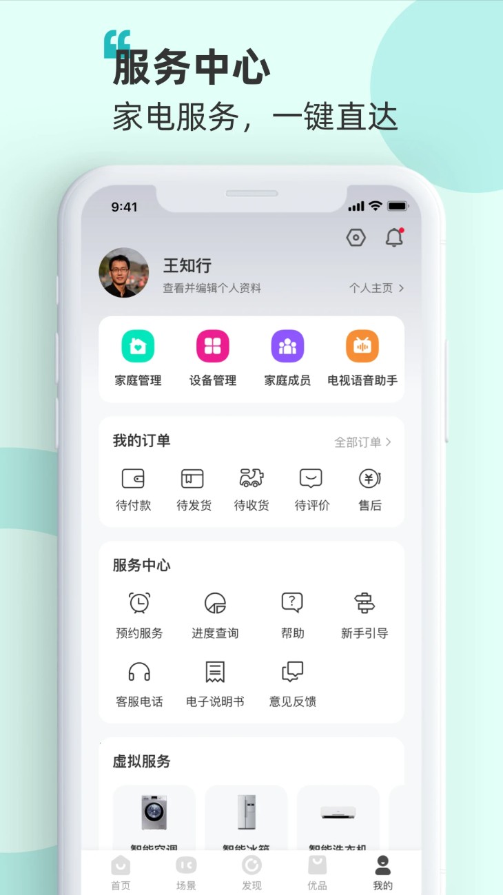 海信空调手机遥控器 7.6.0.3 最新版 4