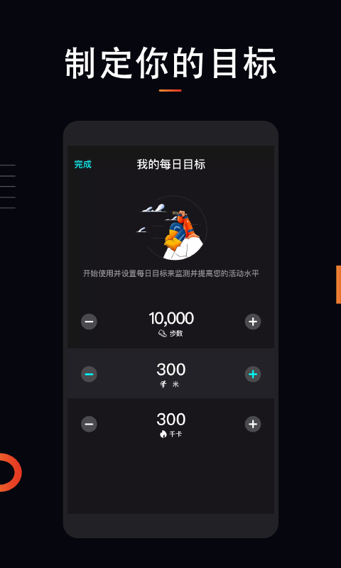 跑步运动计 1.6.0 安卓版 3