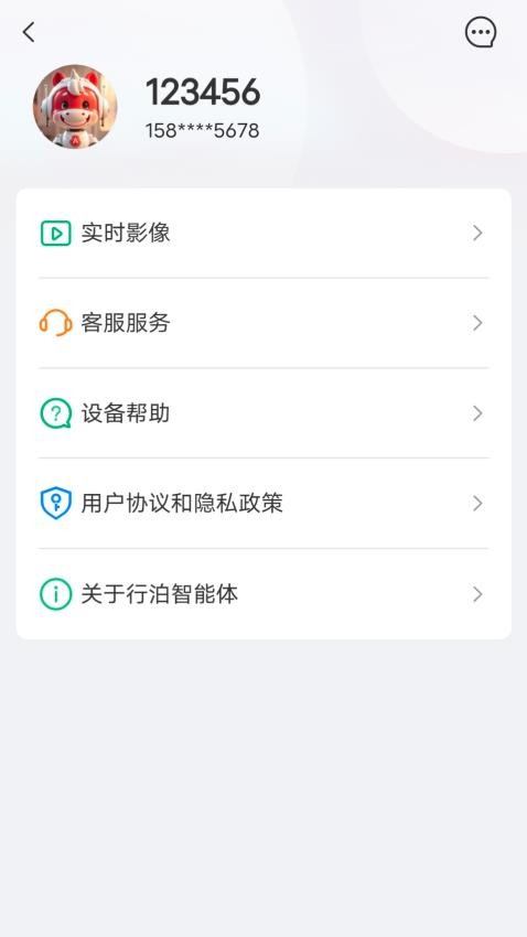 行泊智能体 v1.3.12 手机版 1
