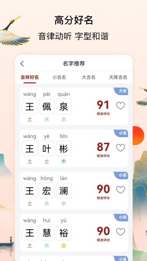 宝宝起名字测名馆 v2.1.0 安卓版 3