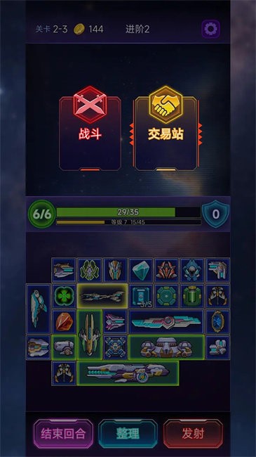 流浪星舰 v1.0 安卓版 3