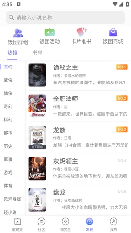 饭团探书 1.34.2 安卓版 3