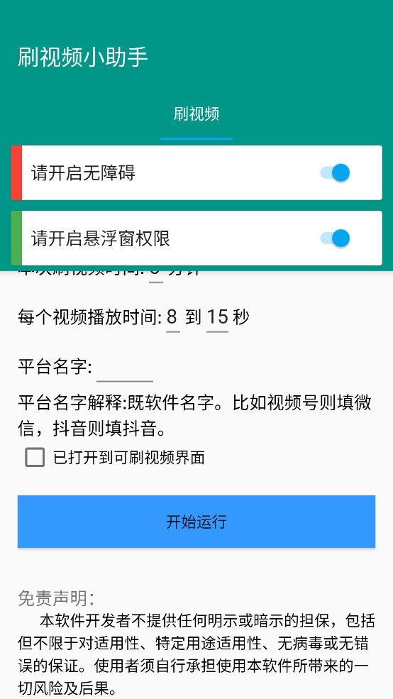 刷视频助手 1.0.2 最新版 2