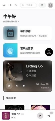 TuneFree音乐 v1.0.6 官方版 2