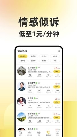 给力心理 v7.6.5 手机版 1