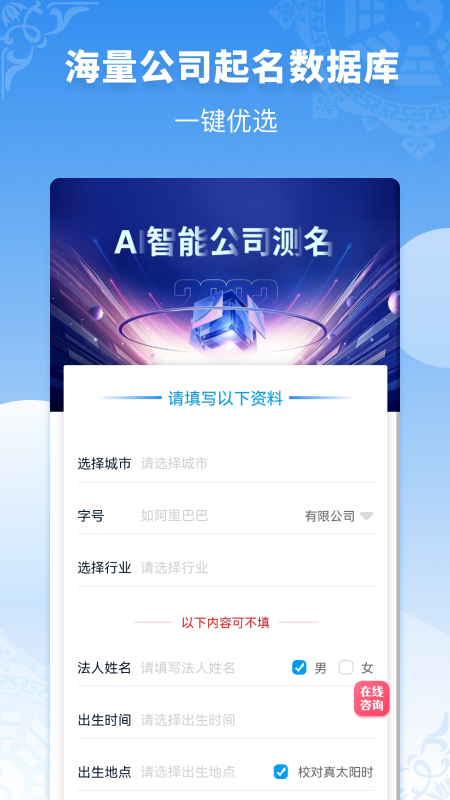 公司起名同名查询 1.1.7 官方版 3