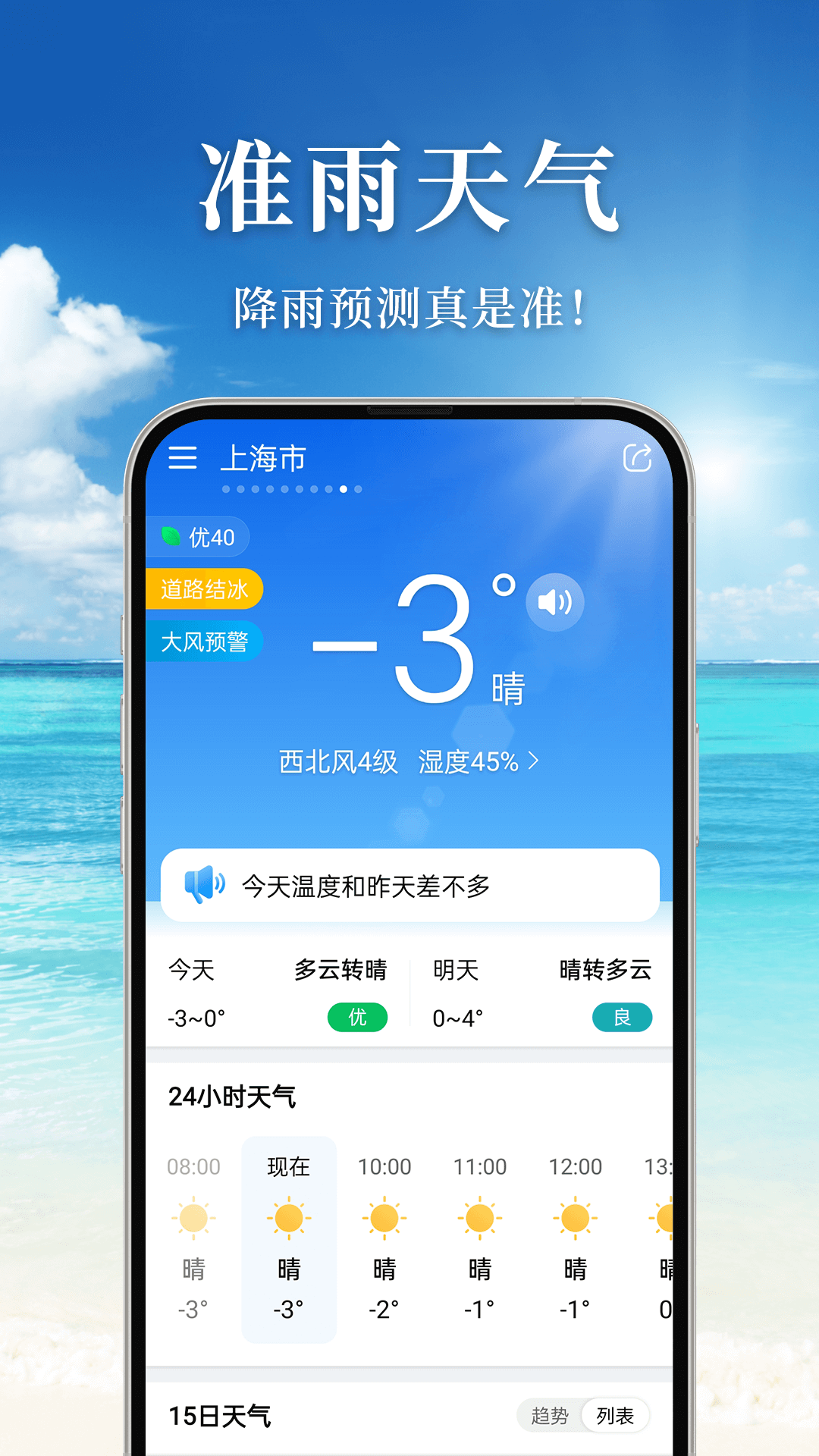 准雨天气 8.1.8 安卓版 0
