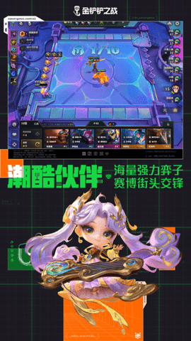 金铲铲之战 1.10.26 最新版 1