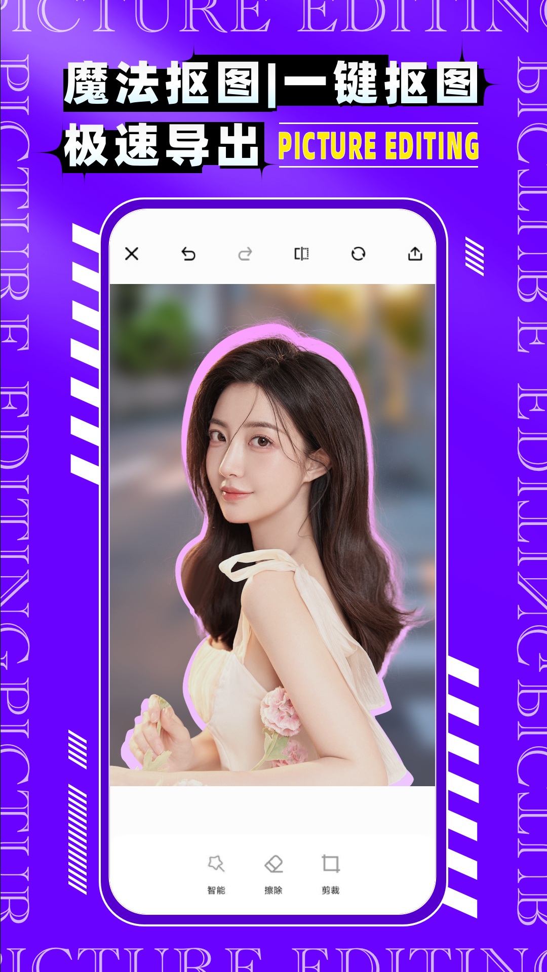图片编辑P图制作 6.0.9 安卓版 1