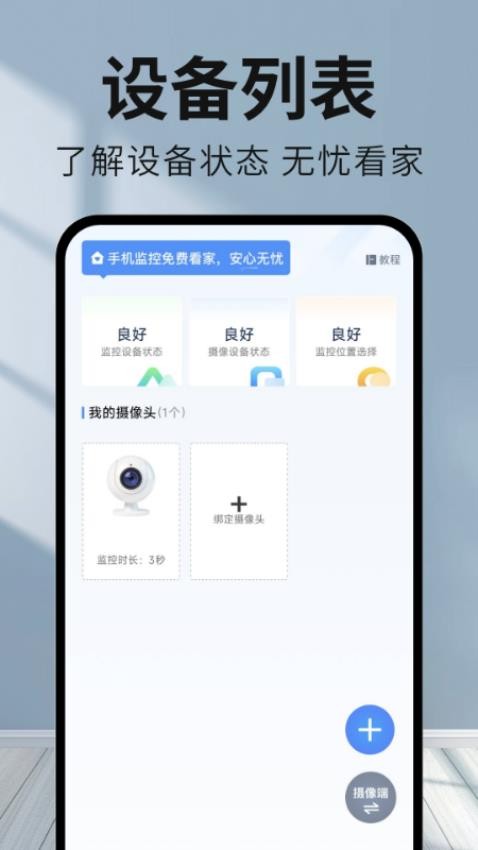 手机监控看家看护 v1.0.0 手机版 1