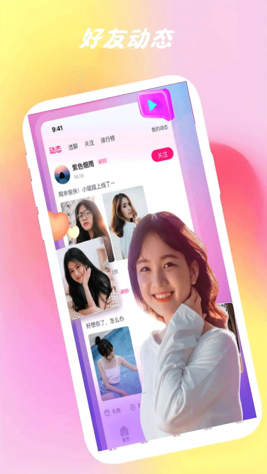 爱呗交友 2.4.1.1 安卓版 1